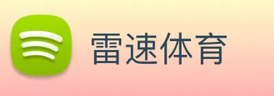 雷速体育 logo